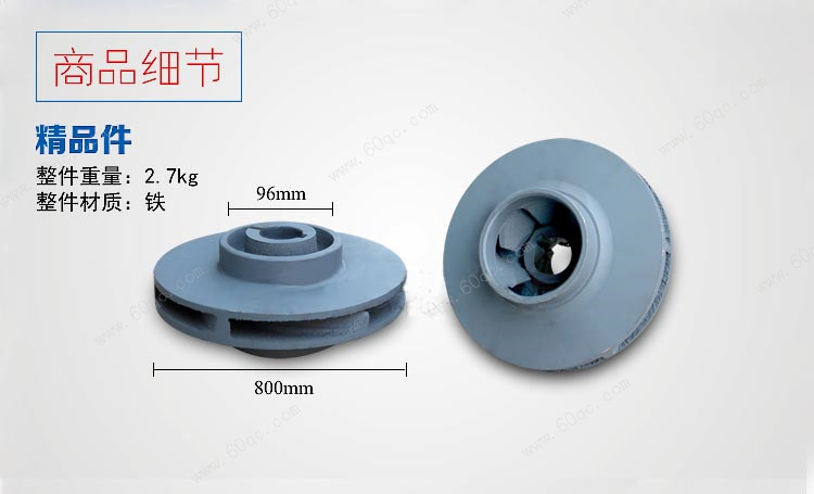 灑水泵葉輪，灑水車(chē)水泵葉輪