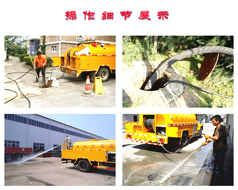 高壓清洗車(chē)操作細(xì)節(jié)