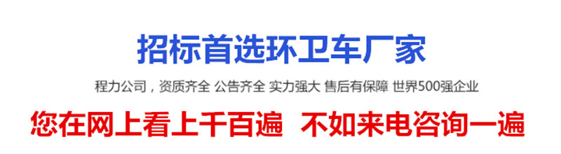 程力環(huán)衛(wèi)車(chē)廠家首選