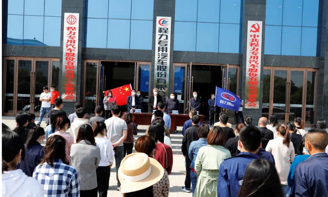 2020年程力汽車集團程力人沖刺70億專汽產(chǎn)值澎湃動力！