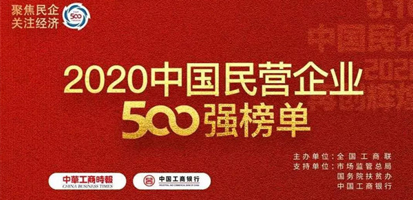 程力汽車集團(tuán)連續(xù)三年評(píng)為中國(guó)民營(yíng)企業(yè)500強(qiáng)
